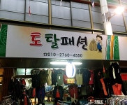 토탈패션