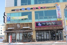 덕장진땡이