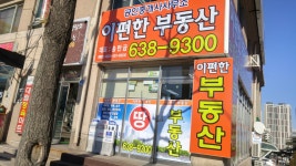 이편한부동산중개사무소