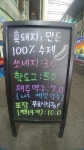 벤지네쏘세지&핫도그
