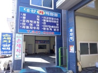 대성종합카백화점