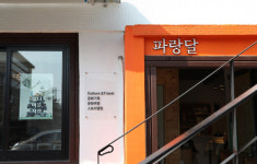 파랑달협동조합