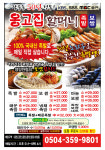 옹고집할머니족발보쌈 본점