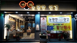 눈편한안경 사가정역본점