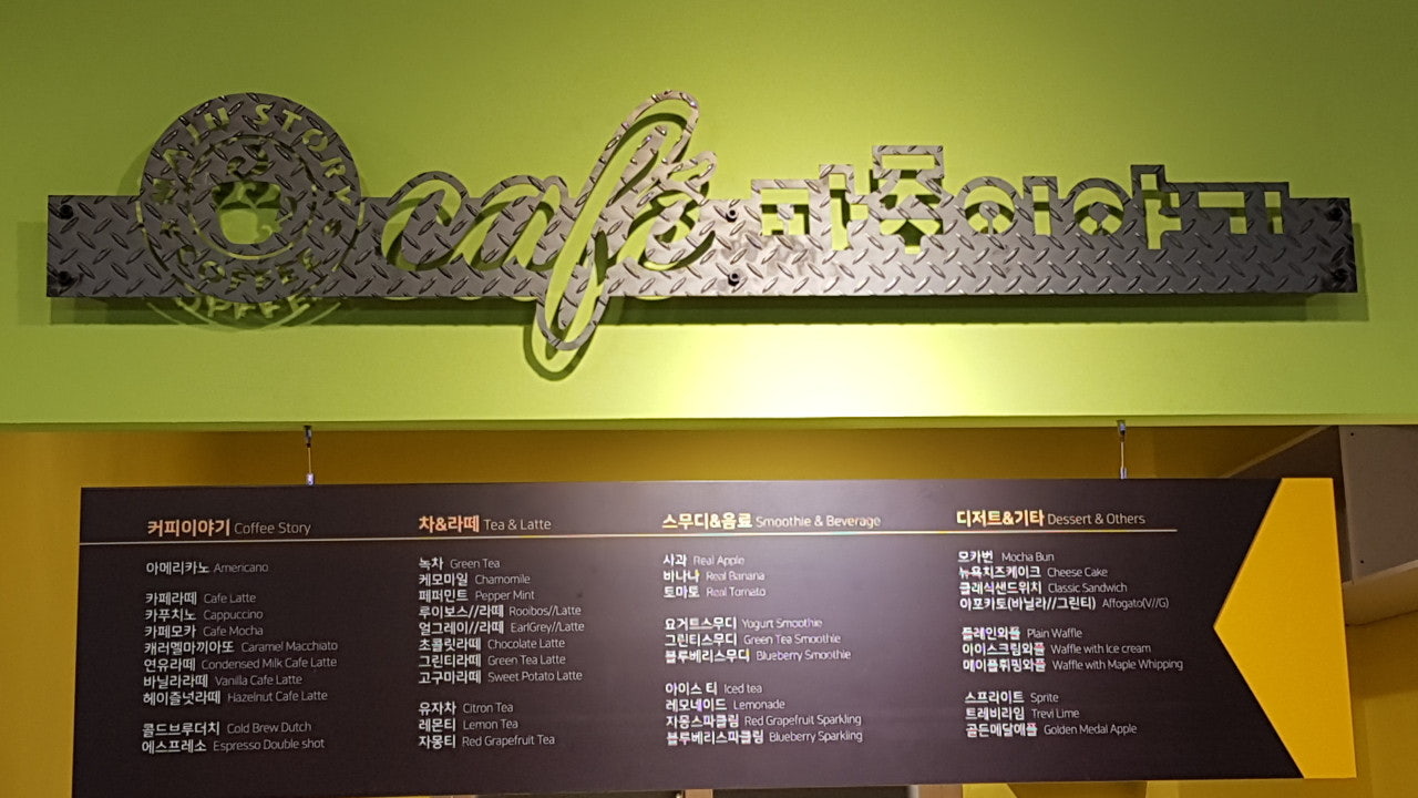 카페마주이야기