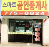 스마트공인중개사사무소