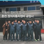 정석자동차정비