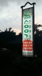 월출산이야기