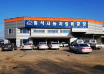 정석자동차정비