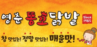 영춘똥꼬닭발 천호본점
