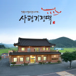 사평기정떡
