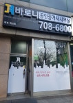 바로니 공인중개사사무소