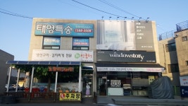 태영특송