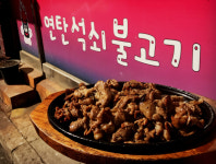 연탄석쇠불고기