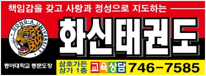 센텀화신태권도