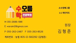 수오름수학전문학원