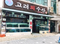 고려수산
