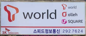 스피드정보통신