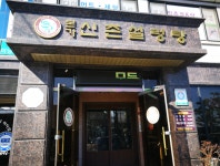 본가신촌설렁탕
