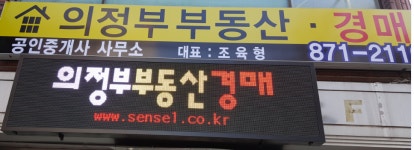 의정부부동산공인중개사사무소