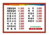 닭치고 춘천전통닭갈비