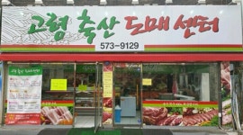 고령축산도매센터
