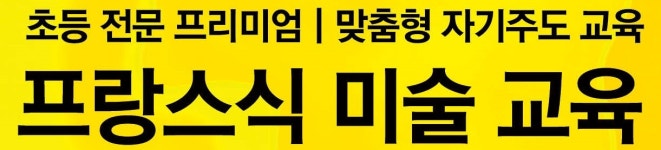 아트랩드프랑스학원