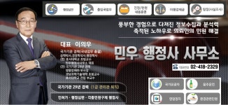 민우행정사사무소