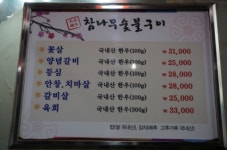 참나무숯불구이