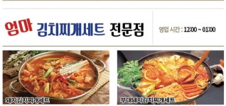 엄마김치찌개세트전문점