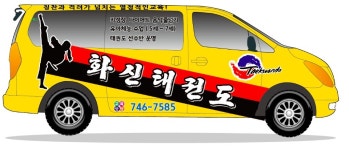 센텀화신태권도