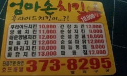 엄마손치킨오산궐동점