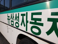 뉴삼성자동차운전전문학원