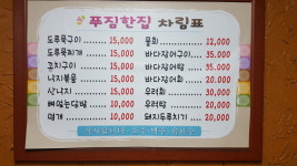 푸짐한집