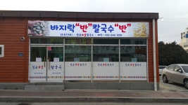 창포해물칼국수