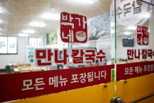 박가네 만나 칼국수