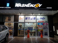 워시엔조이 셀프빨래방 부천옥길점