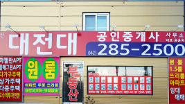 대전대공인중개사사무소