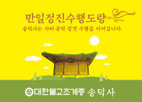 송덕사