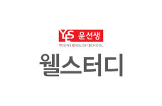 윤선생 웰스터디 창원중앙센터