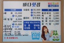 바다횟집
