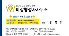 비상행정사사무소