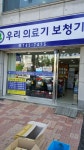 우리의료기보청기