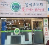 옻안타는 천연염색 진건점