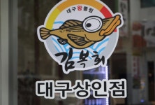김복희대구왕뽈찜 대구상인점