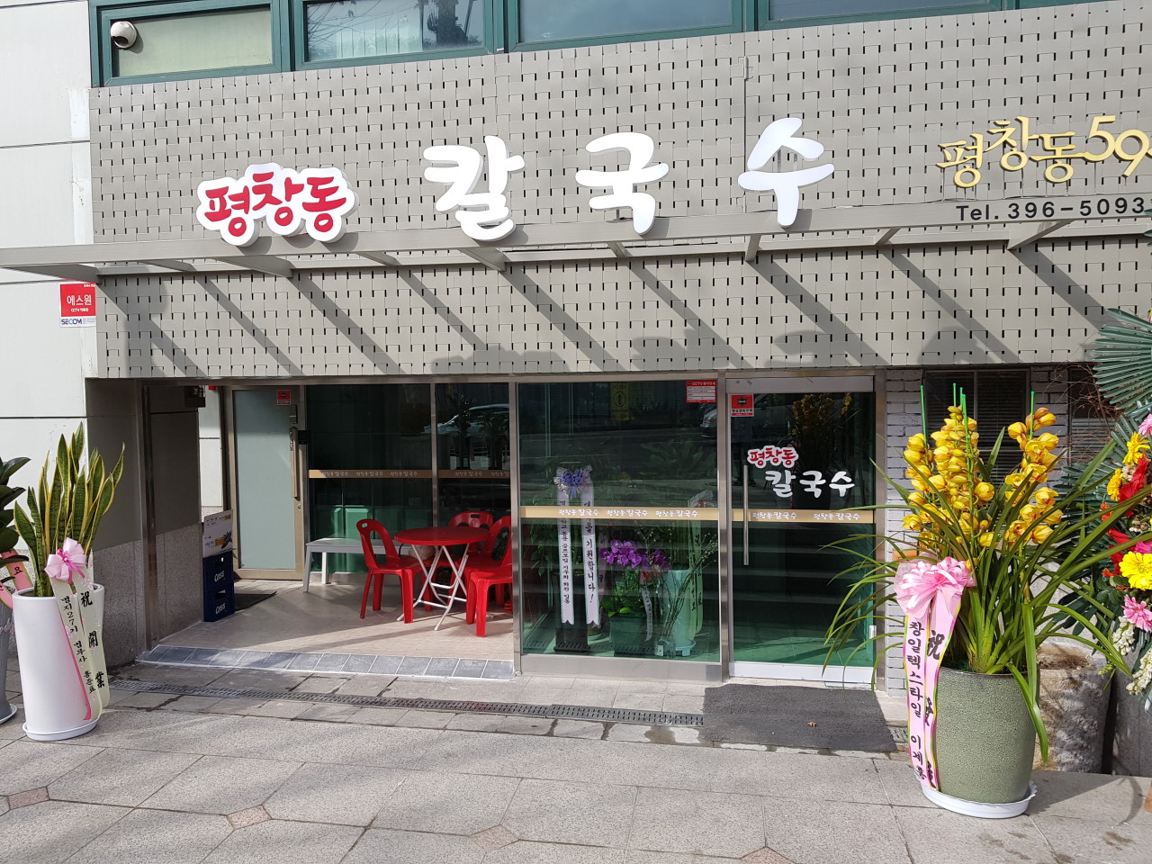 평창동칼국수 이미지