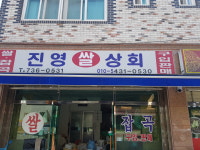 진영쌀상회