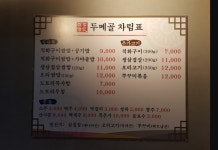 두메골돌솥쌈밥 본사직영점