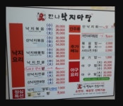 한나낙지마당