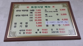 화정식당